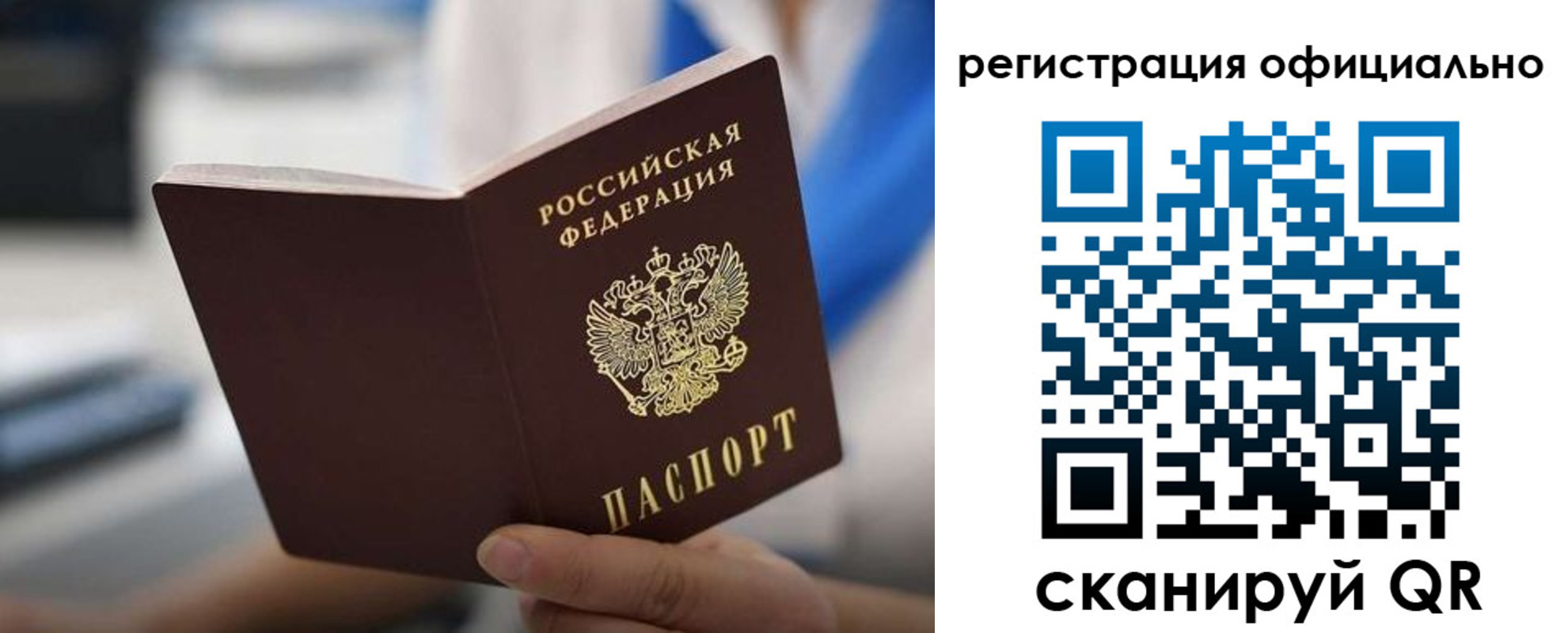 регистрация в Амурске