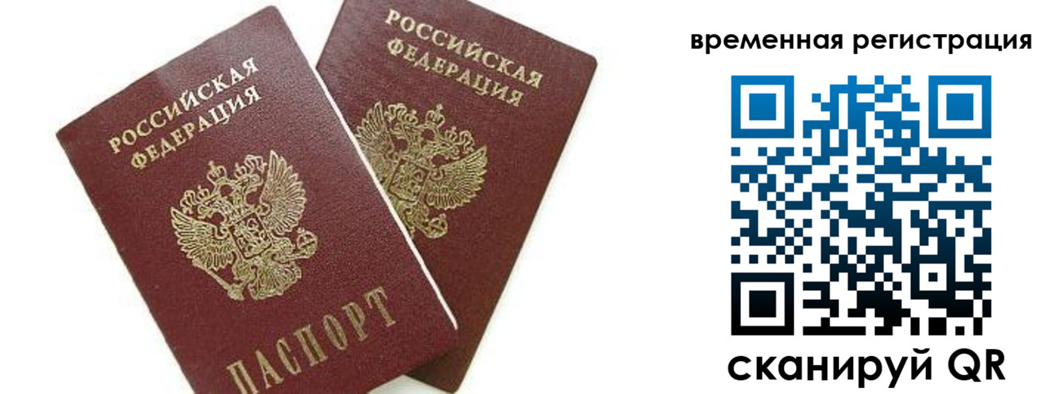 временная регистрация в квартире в Амурске